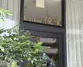Dinner at kitchen Toshiki (kitchen俊貴)