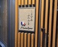 Dinner at Shimanami French Murakami (しまなみふれんち Murakami)