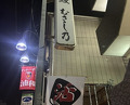 Dinner at Unagi Musashino (鰻 むさし乃)