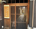 Dinner at Gion Nishikawa
