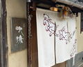 Dinner at Gion Owatari