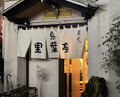 Dinner at Riba Tei (里葉亭)