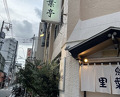 Dinner at Riba Tei (里葉亭)
