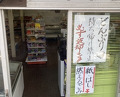 Dinner at Suzaki Shokuryohin Ten (須崎食料品店)