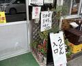 Dinner at Suzaki Shokuryohin Ten (須崎食料品店)