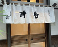 Dinner at Takajo Kotobuki (鷹匠壽)
