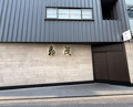 Dinner at Tori Shige (鳥茂)