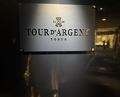 Dinner at TOUR D'ARGENT Toukyou (トゥールダルジャン 東京)