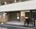 Dinner at Unagi Uomasa (うなぎ 魚政)