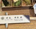 Dinner at Yanagiya (柳家)