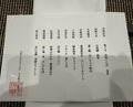 Dinner at Imaishi Hanten Suzuka (今石飯店 涼華)