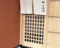 Dinner at Sushi Jube (鮨 十兵衛)