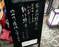 Dinner at Unagi Musashino (鰻 むさし乃)