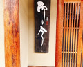 Dinner at Nara Nicon (奈良 而今)