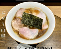 Dinner at Raa Menya Shima (らぁ麺や 嶋)