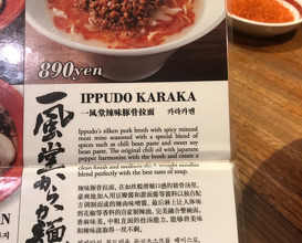 Lunch at 一風堂 金沢香林坊店 (Ippudo)