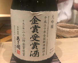 Sake 