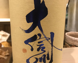 Daishinsyu sake