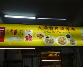 Meal at Tai Hwa Pork Noodle