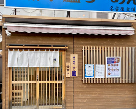 Lunch at 煮干鰮らーめん 圓 名古屋大須店 (21m)