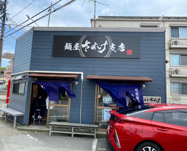 Lunch at 麺屋さすけ 支店 Menya Sasuke