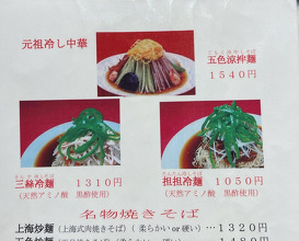 Dinner at 揚子江菜館