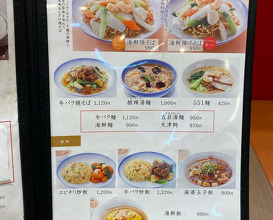 Dinner at 551蓬莱 本店
