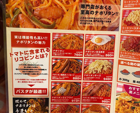 Dinner at スパゲッティーのパンチョ 大阪なんば店