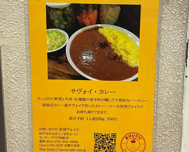 Dinner at Kobe Curry Restaurant SAVOY