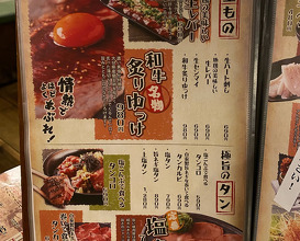 Dinner at 昭和大衆ホルモン お初天神店
