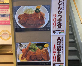 Dinner at 大富士堀江店