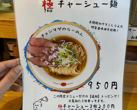 Dinner at ラーメン チョンマゲ 大阪天六店