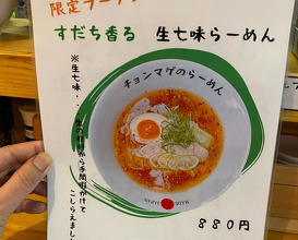 Dinner at ラーメン チョンマゲ 大阪天六店