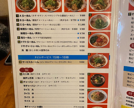 Dinner at 神戸ラーメン第一旭 三宮西店