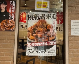 Dinner at 元祖豚丼屋tonton駒川店