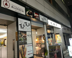 Dinner at ワインと点心tuitui　　