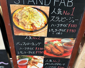 Dinner at STAND FAB