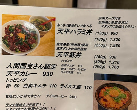 Dinner at 赤身肉・塩ホルモン　天平（tenpei）四条畷本店