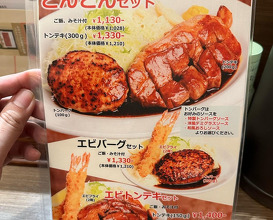 Dinner at 大阪トンテキ ホワイティ梅田店