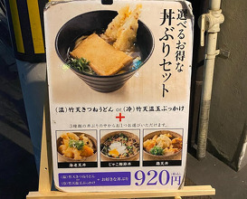 Dinner at 本町製麺所