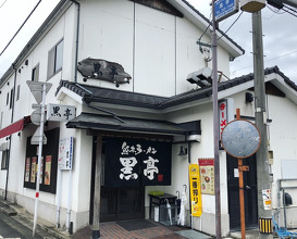 Ramen at Kokutei (黒亭)