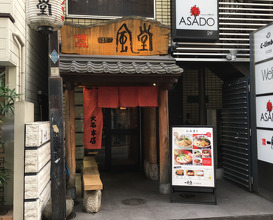 Ramen at Ippudo (博多 一風堂 大名本店)