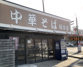 Ramen at Kusumotoya (楠本屋)