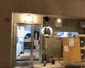 Ramen at Kaminari Chūka Sobaten (かみなり中華そば店 )