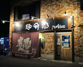 Ramen at Mentetsu Shiten Men Yarō (麺哲支店 麺野郎)