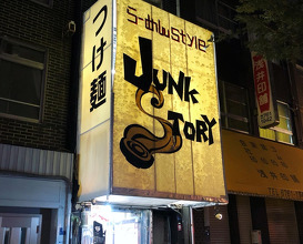 Ramen at Junk Story (らーめん style JUNK STORY)
