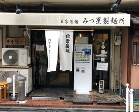 Ramen at Mitsuboshi Seimenjō (みつ星製麺所 福島本店)