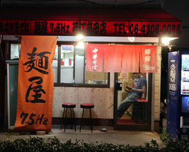 Ramen at 7.5 Hz Wakaeiwata (麺屋7.5Hz若江岩田店)