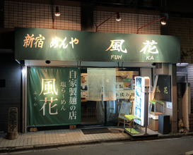 Ramen at Fuhka (新宿めんや風花 本店)