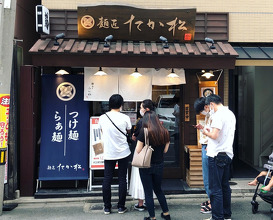 Ramen at Takamatsu (麺匠 たか松 本店)